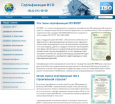 Сертификация ИСО