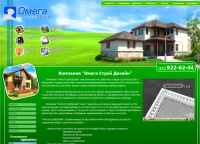 Строй Омега