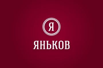 Яньков
