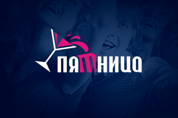 Пятница