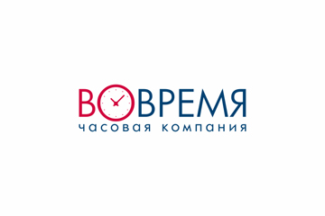 Вовремя