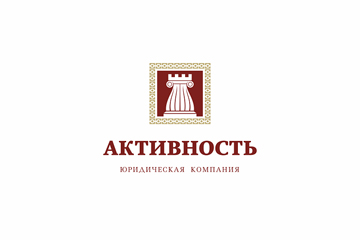Активность
