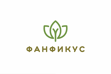 Фанфикус
