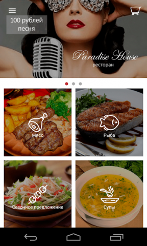 Мобильное приложение для работы с ресторанами