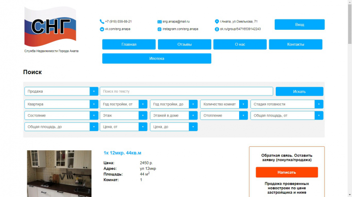 Сайт агентства недвижимости