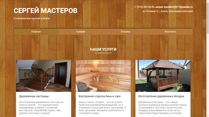 Столярная мастерская "Сергей Мастеров"