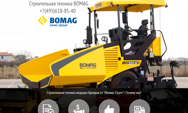 Дилер BOMAG