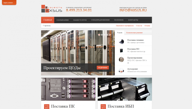 ИТ компания