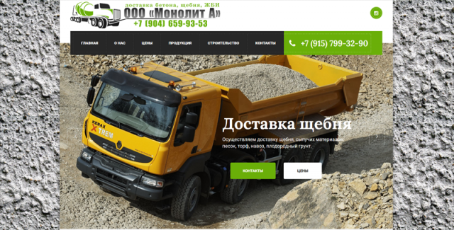 Доставка бетона, щебня, ЖБИ