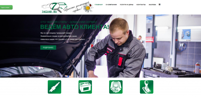Сайт СТО автомобилей Jaguar и Land Rover