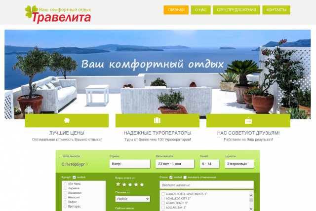Турагентство