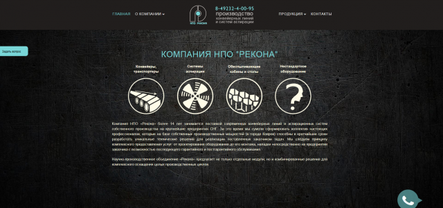 Производитель конвейерных линий