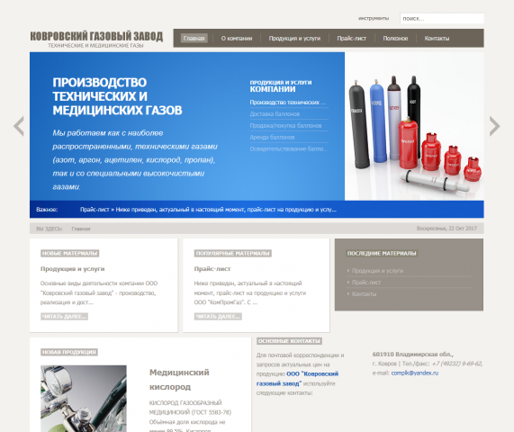 Завод технических газов