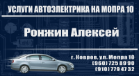 Визитка автоэлектрика