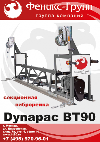 Секционная виброрейка