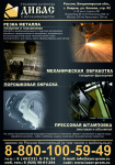 Листовка по металообработке