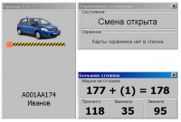 Комплекс управления парковками