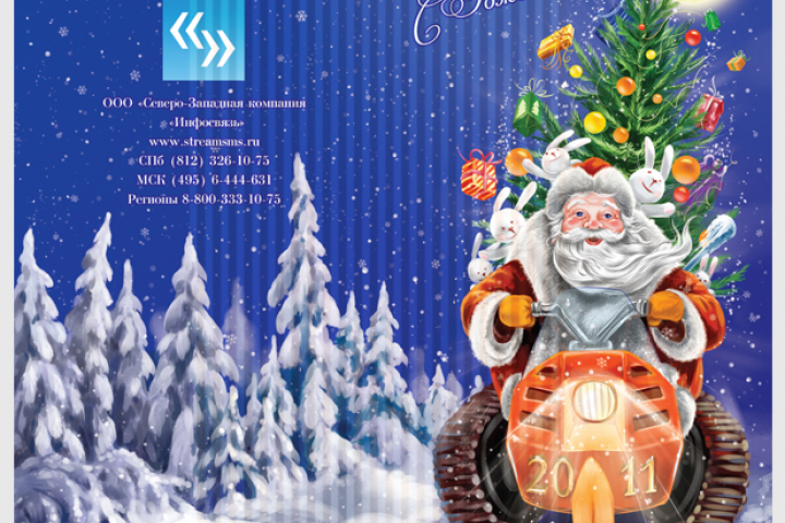 Новогодняя открытка