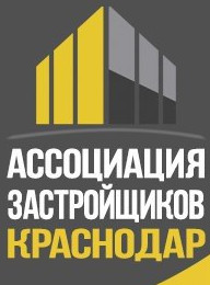 Ассоциация Застройщиков Краснодар