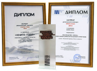 Дипломы "Книга года"