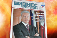 Деловой журнал