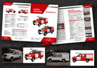 Буклет спецавтомобиля, Москва, 2014