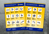 Листовка - системы вентиляции, Тюмень, 2014