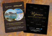 Реклама туроператора, Израиль, 2013