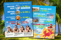 Реклама туроператора, Израиль, 2013