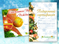 Открытка и подарочный сертификат