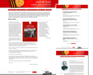 "1941-1945. Один день войны". Проект к Дню Победы