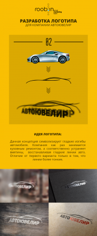 Автоювелир