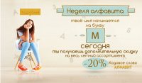 Алфавит