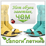 Скпоги летние