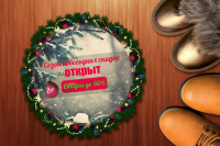 Новогодние скидки