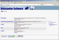 Relaxander Software
