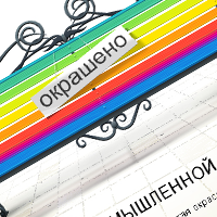 Проект "Окрашено"