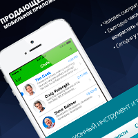 Продающие моб.приложение