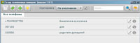 Программа для хранения номеров телефонов