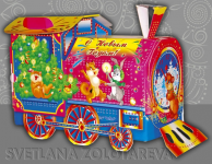 PAROVOZ- новогодняя упаковка