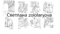 Cнежная королева для Канц-Эксмо сдана в 2004г.