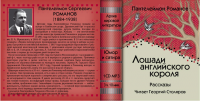CD-Booklet П.Романов