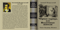 CD-Booklet А. Погорельский черная курица