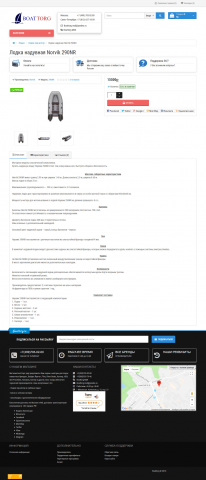 Наполнение интернет-магазина boattorg.ru