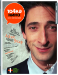 Точка Кино
