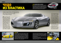 верстка журнал XXL статья автомобили
