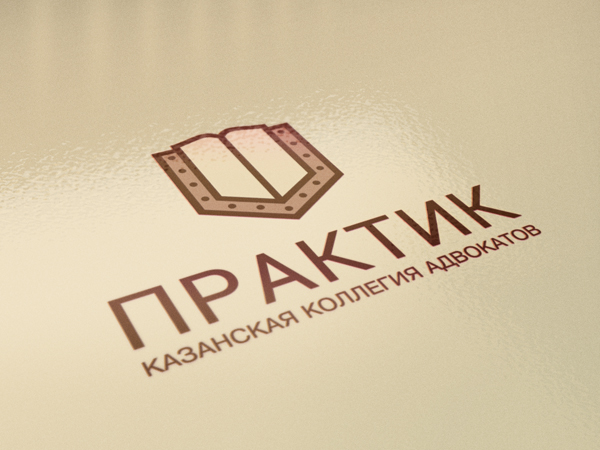 Практик