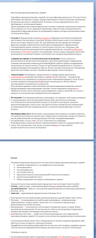 Вентиляция промышленных зданий