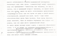 Корректурная правка текстов газеты