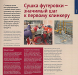 Корректурная правка текстов журнала